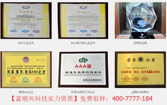 富順興科技資質(zhì)證書展示 富順興科技資質(zhì)證書展示